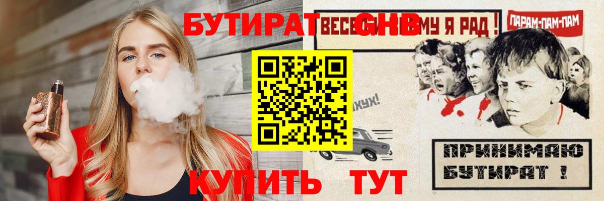 БУТИРАТ Butirat  Вход с VPN  Бор 