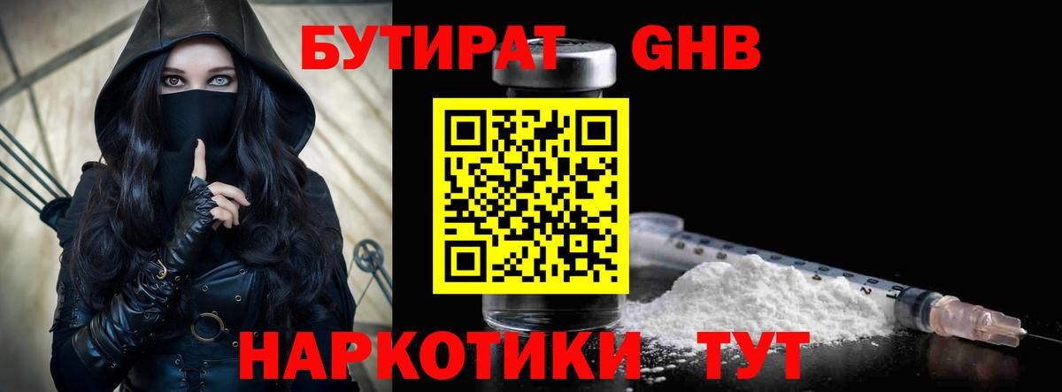 Бутират оксибутират Бор