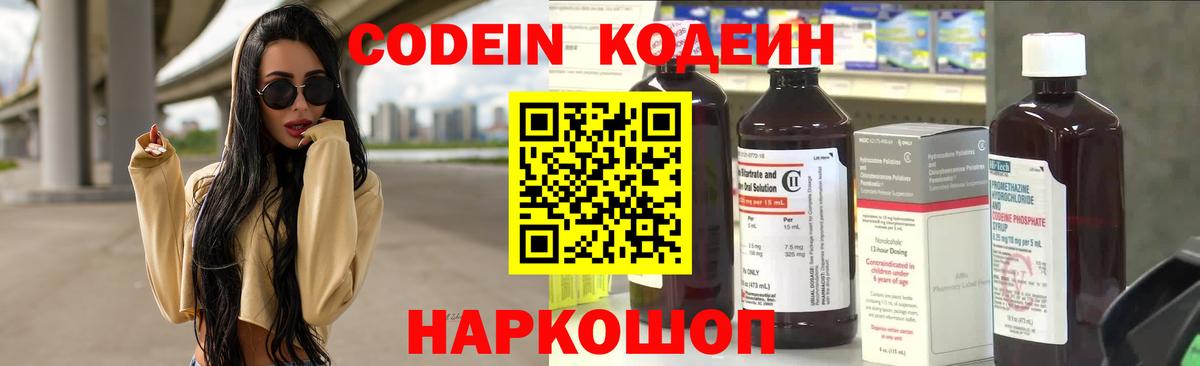 Кодеиновый сироп Lean напиток Lean (лин)  Вход с VPN  Бор  Codein напиток Lean (лин) 