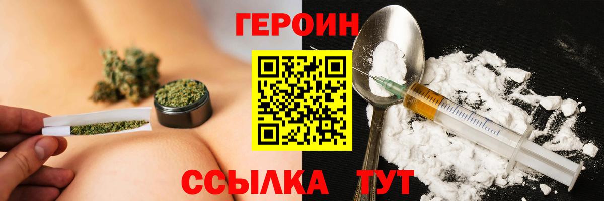 ГЕРОИН герыч  Вход с VPN  Бор 