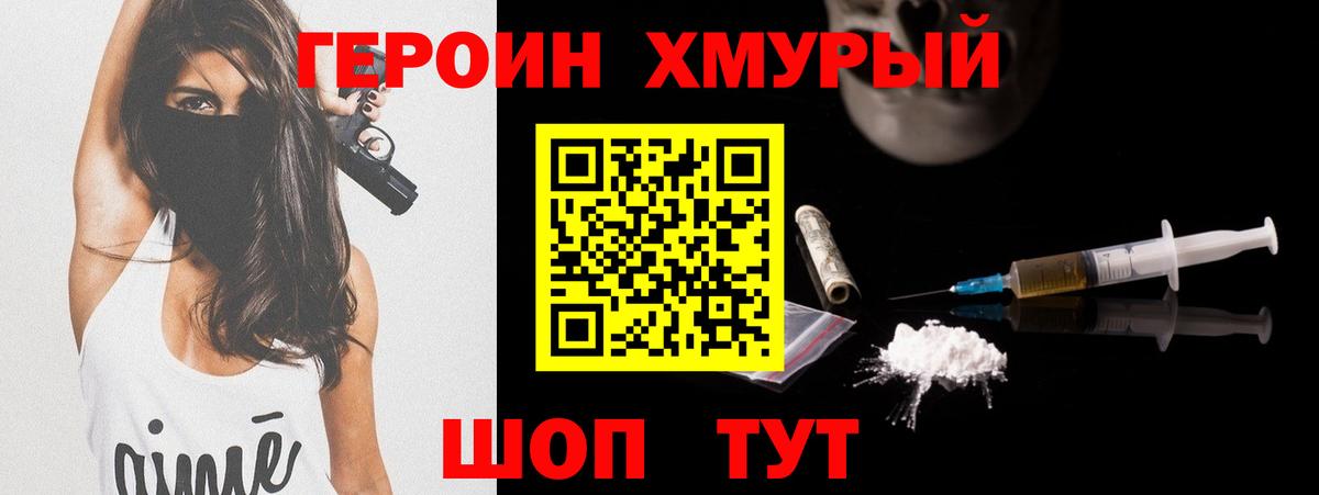 Героин гречка Бор