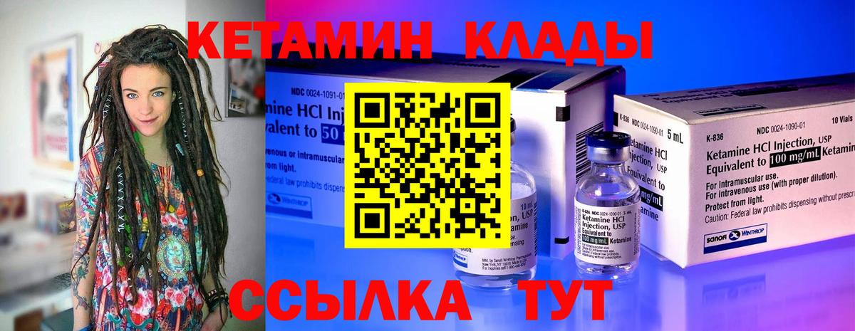 КЕТАМИН VHQ  Вход с VPN  Бор  Кетамин VHQ 