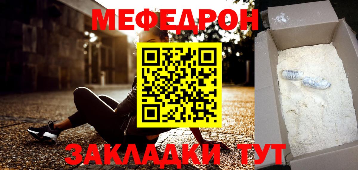 Меф мука Бор